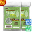 【30日限定P6倍〜】 2個セット 東京マルイ BB弾 ファイネストBB 0.12g弾 800発入り オプション サプライ エアガン 電動ガン ガスガン エアー...