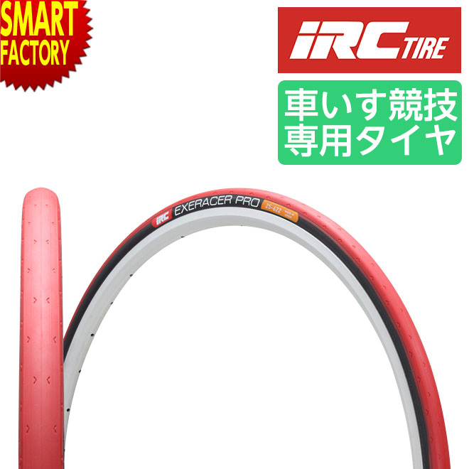 【30日限定P5倍〜】 車椅子 タイヤ 《日本製》 IRC エクセレーサープロ EXERACER PRO WO 25-540 WO 25-590 WO 25-6...