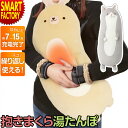 【3日間限定クーポン】 抱き枕 湯たんぽ 充電式 《TVで紹介》 かわいい 動物 ねこ うさぎ 蓄熱式 電気あんか コードレス エコ 暖房器具 ゆたんぽ 冬 寒さ対策 電気 節電 アニマル 蓄熱式抱きまくら ネコ ウサギ 猫 兎 ☆ クリスマス プレゼント ギフト 防災グッズ 秋冬