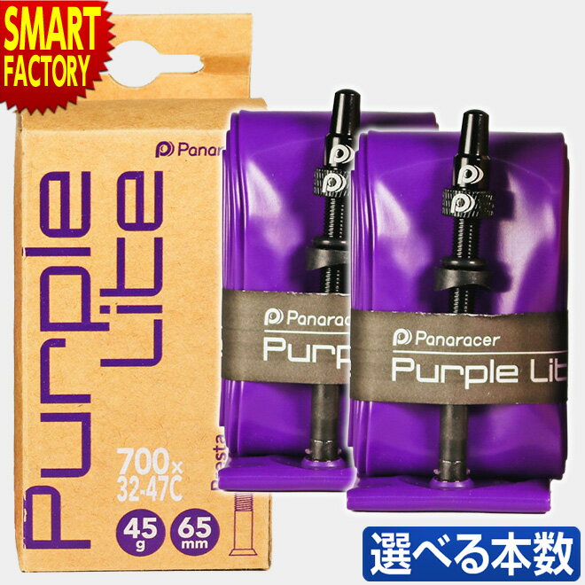 【30日限定全品P4倍〜】 自転車 チューブ パナレーサー パープルライト TPU チューブ 700C 23C 25C 28C 32C 35C 38C 40C ...