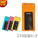 スマホ防滴ポーチ スマホケース 防滴 ストラップ付 Wジッパー 小物入れ アウトドア レジャー ケース 小物ケース ☆ プレゼント ギフト 防災グッズ 熱中症対...
