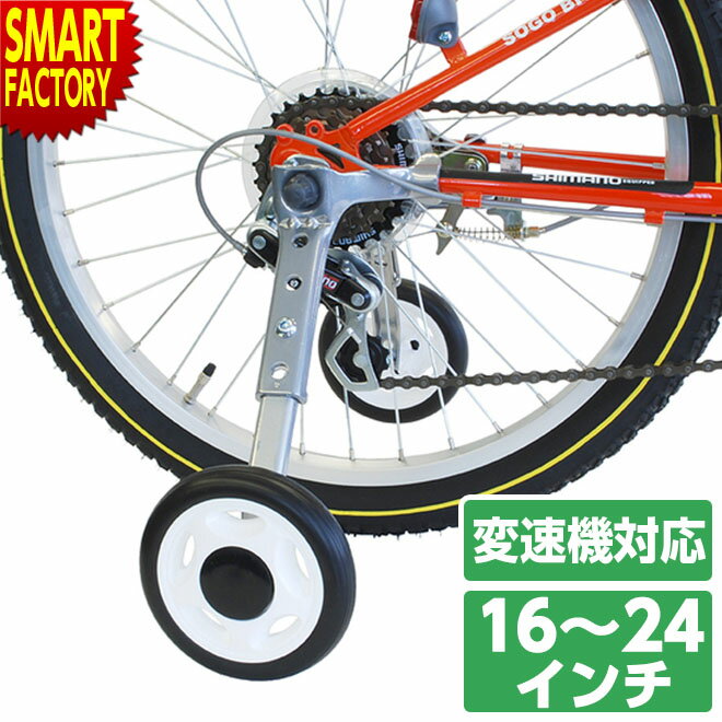 楽天市場】大人 用 自転車 補助 輪の通販 楽天市場】大人 用 自転車 補助 輪の通販