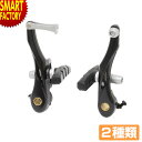 【購入チャンス!クーポン残り2日】 自転車 ブレーキ 《フロント/リア用》 Vブレーキ アルミ フロント用 リア用 MTB マウンテンバイク ブレーキ交換 自転...