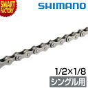 【期間限定P3倍〜】 自転車 チェーン 《安心!純正シマノ》 SHIMANO CN-NX10 1/2