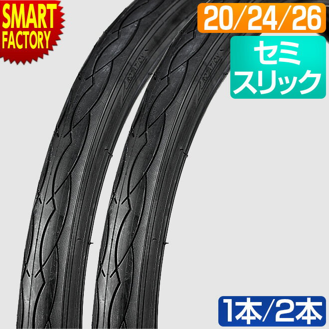 【30日限定P5倍〜】 自転車 タイヤ 《1本 2本 セット》 20インチ 24インチ 26インチ 黒 ブラック HE 20x1.75 24x1.50 26x1...