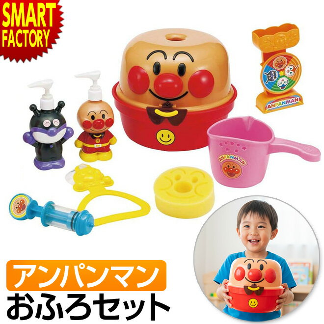 アンパンマン おもちゃ 《Xmasプレゼントに》 お風呂セット たのしい！おふろセット ケース付き イス ..