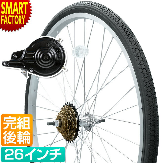 GRAPHIS 純正 自転車 後輪 ホイールセット 完組 26インチ 26x1-3/8 タイヤ付き 6速ボスフリー バンドブ..