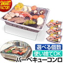 【2日間限定全品P3倍〜】 バーベキューコンロ 小型 卓上 《選べる 1個 2個 4個セット》 《使い捨てOK》 一人用 屋外用 炭 着火剤付き 使い捨て テー...