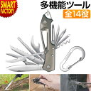 【クーポン残り2日】 携帯工具 多機能 携帯ツール 《購入特典付》 《全14役!》 14in1 マルチプライヤー 災害 防災 非常用 アウトドア キャンプ バー...