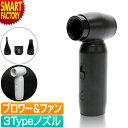 ブロワー エアダスター 《レビュープレゼント》 Type-C 充電式 ファン ノズル付 アウトドア 手持ちブロワー 小型 強力 洗車 掃除 ブロアー 風量 無段...