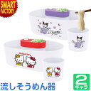 流しそうめん器 クロミ キティ 《レビュープレゼント》 電池式 サンリオ キャラクター 家庭用 素麺 流し素麺 こども おもちゃ パーティー かわいい 夏 夏休...