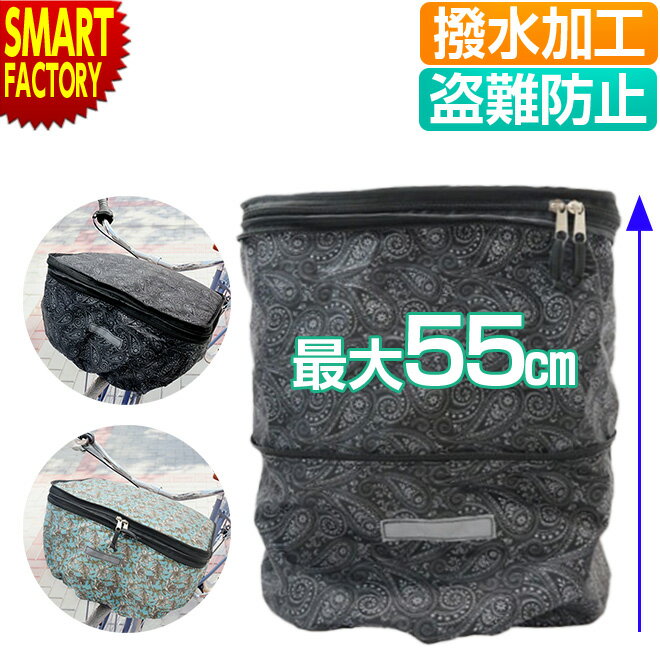 【30日限定P4倍&クーポン】 自転車 前カゴ カバー 拡張 大容量 大きい はっ水 撥水 ワイド カゴカバー バスケットカバー フロント 前用 フラワー ペイ...