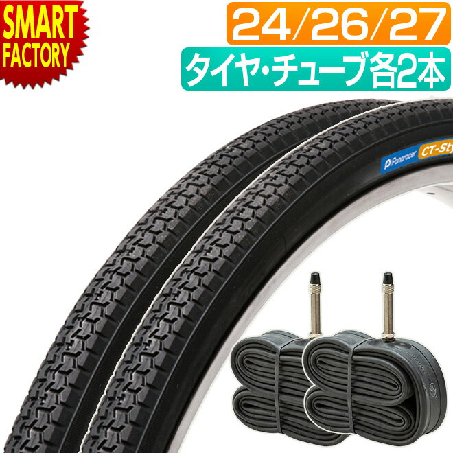 【30日限定全品P4倍〜】 自転車 タイヤ 《耐摩耗強化モデル》 チューブ セット 24インチ 26インチ 27インチ ペア巻 パナレーサー CTスタイル シテ...