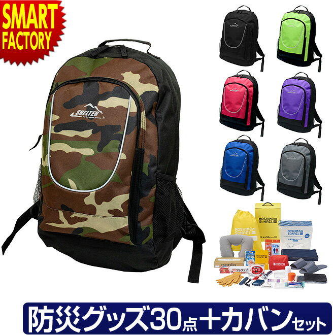 防災セット 《普段使いできる鞄》 おしゃれ 30点 災害対策 1人用 1人分 1人 防災グッズ カバンセット ..