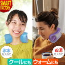 【クーポン最終日!】 ネッククーラー 氷のう 《購入特典付》 ネックリング 保冷 冷却リング 子供 大人 アイスパック 冷温対応 アイシング ひんやり 熱中対策...