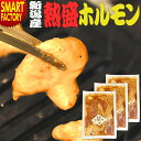 肉 焼肉 ホルモン 全力ソーセージ 熱盛ホルモン 220g 冷凍 1人前 タレ漬け 漬けダレ 国産 新潟 焼き肉 BBQ バーベキュー アウトドア 送料無料 ☆ クリスマス プレゼント ギフト 防災グッズ 秋冬