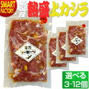 肉 焼肉 こめかみ 全力ソーセージ 熱盛上カシラ 150g 冷凍 1人前 タレ漬け 漬けダレ 国産 新潟 焼き肉 BBQ バーベキュー アウトドア 送料無料 ☆ クリスマス プレゼント ギフト 防災グッズ 秋冬