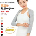 肩当て 肩ウォーマー 首暖めるグッズ 肩こり 裏起毛 冷房対策 レギュラー 五十肩 肩こり改善 肩脱臼 あたため ウール カシミヤ 両肩用 半袖 長袖 防寒 伸...