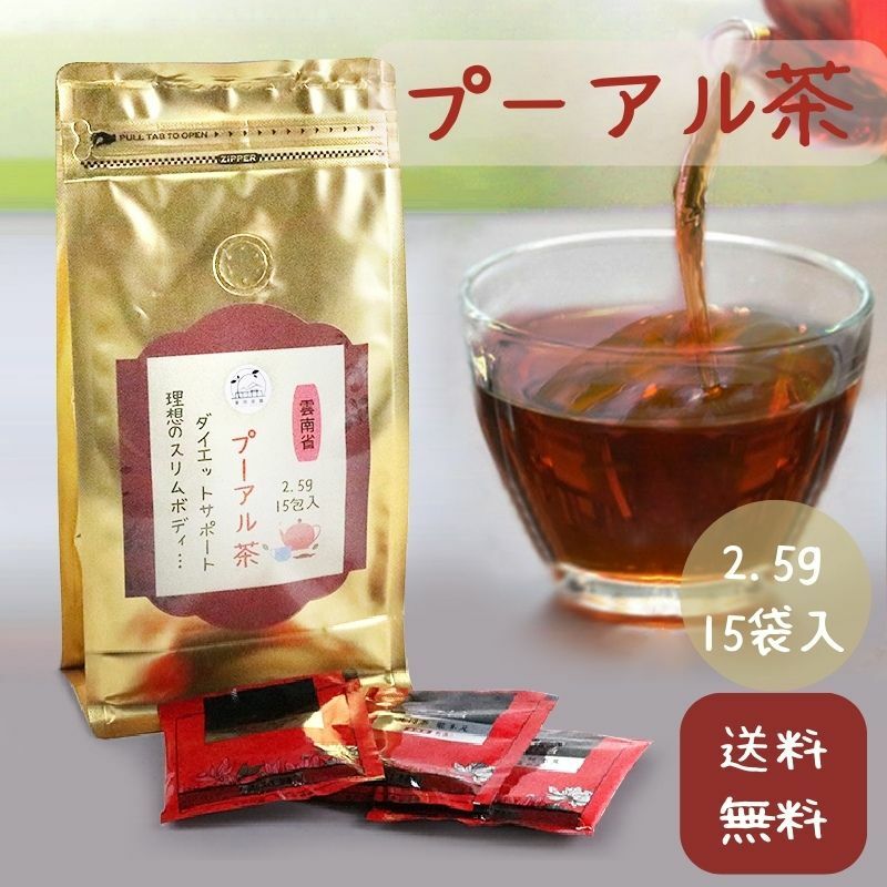 プーアール茶 ダイエットプーアル