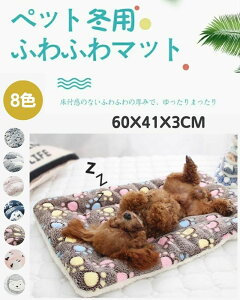 【楽天ランキング1位獲得】ブランケット ペット フランネル 60x41cm犬猫ペット用マットタオル 洗えペット ブランケット 毛布 犬 猫 マット タオル ソフト フリース 防寒 暖かい 薄手 軽い 柔らかい 可愛い ふわふわ 保温性 洗濯可 寝具 犬をしまえ 送料無料