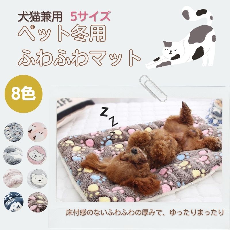 商品説明 商品の特徴 大きめのワンちゃんにも、小さな猫ちゃんにも使えるちょうどいいサイズ！ しっかりと縫製されているので保温性が高く、秋冬シーズンに大活躍です。 洗っても変形しにくい仕様で洗濯も可能なので、長くお使いいただけます！ 商品材質 ポリエステル 商品サイズ 49X33cm、60X41cm、69X52cm、80X59cm、87X66cm 商品カラー ネイビー（星柄小）、ネイビー（星柄大）、ピンク（星柄）、ブラウン（足跡）、ネイビー（猫柄）、ピンク（羊柄）、グレー（熊柄）、ピンク（熊柄） 製造国 中国製 犬 小型犬 中型犬 大型犬 猫 いぬ イヌ ねこ ネコ ドッグ キャット ギフト 贈り物 プレゼント シンプル 洗濯 洗濯できる 洗える 耐久性 ふわふわ もこもこ あったかい 秋 冬 季節 春 夏 気持ちいい 肌触り ブランケット 肌掛け 保温性 星柄 ペットブランケット トイプードル トイプー チワワ ミックス犬 MIX犬 柴犬 ダックス ミニチュアダックスフンド ポメラニアン ポメ ミニチュアシュナウザー ヨークシャテリア ヨーキー シーズー マルチーズ フレンチブルドッグ フレブル キャバリア パグ パピヨン ピンシャー ボストンテリア 人気 クリスマス 誕生日 成人式 お祝い 新品 おしゃれ かわいい かっこいい オシャレ 柄物 メーカー希望小売価格はメーカーサイトに基づいて掲載していますこの商品は プレゼントキャンペーン 犬 布団 毛布 ペットブランケット 猫 冬用 もこもこ あったか 動物 洗える フランネル マット 5サイズ 犬猫ペット用マット あったか 洗える ペットマット ソフト 寒さ対策 防寒 暖かい 軽 柔らかい 可愛い ふわふわ 保温性 洗濯可能 寝具 送料無料 ポイント ★正面はフランネルを使用して、裏面は快適なポリエステルを使用して、軽くて柔らかい肌触りが滑らかで心地よく、ペット大好きなクッションです。 ショップからのメッセージ 納期について 4