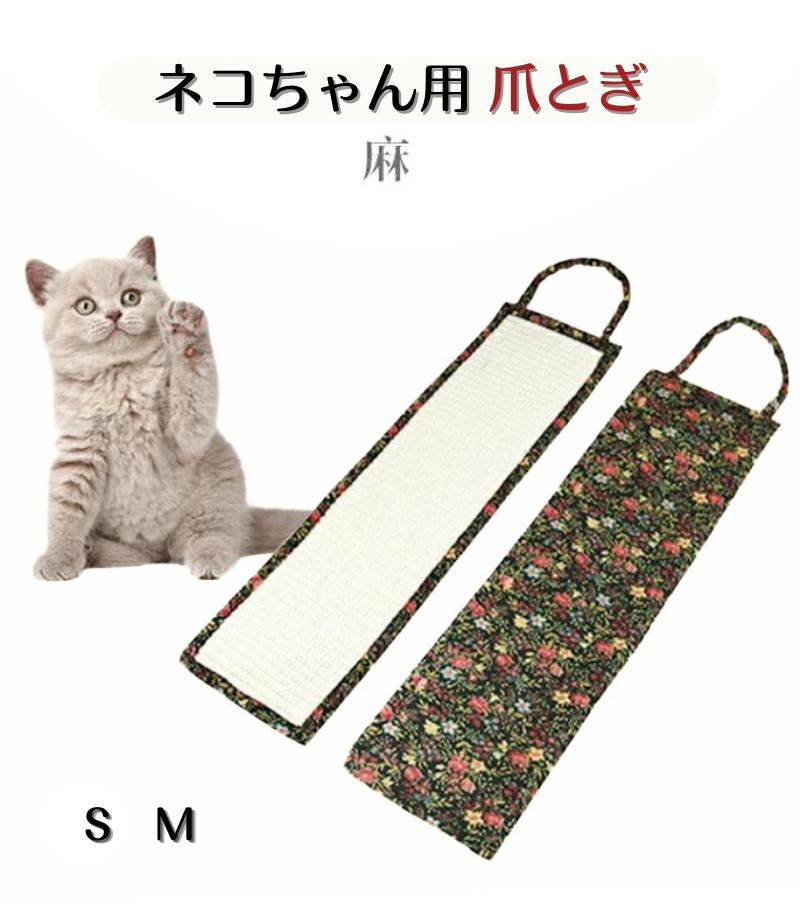 楽天ペット用品＆生活雑貨の店スマハピ猫 爪とぎ 壁 爪研ぎ 猫つめとぎ ねこ ペット ネコちゃん 天然サイザル麻 ストレス解消 麻 綿 猫用品 壁掛け 530X280mm 530×140mm 室内 インテリア つめどき 猫用品 リラックスグッズ ネコ ペット用品 コンパクト 壁飾り