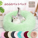 犬 猫 ベッド 冬 丸い 暖かい ペットベッド ペットハウス 送料無料 可愛い 小型犬 中型犬 寝心地抜群 ふわふわ 洗える 柔らかい 秋冬用 犬猫兼用 小動物...