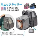 リュックキャリー 猫 犬 キャリーバッグ ペットリュック 折りたたみ お出かけ バッグ キャリー 小型犬 お散歩 通院 防災 旅行 ペットグッズ コンパクト収納...