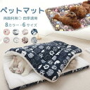 プレゼントキャンペーン 犬 布団 毛布 ペットブランケット 猫 冬用 もこもこ あったか 洗える フランネル マット 5サイズ ペット用マット あったか 洗える ペットマット ソフト 寒さ対策 防寒 暖かい 軽 柔らかい 可愛い ふわふわ 保温