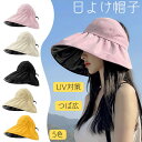 \最大40%OFF/帽子 レディース uv 春 夏 大きいサイズ つば広 サンバイザー キャップ 夏用 春夏 UVカット 折りたたみ あごひも 小顔効果 おしゃれ ファッション 日よけ帽子 ハット スポーツ 自転車 ウォーキング 運転 園芸 遮光 紫外線対策 遮断 運動会