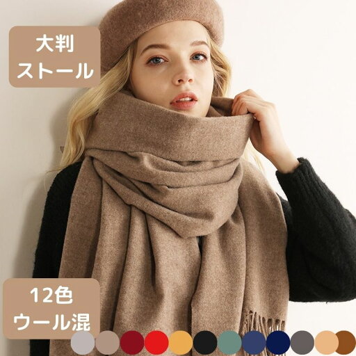 在庫限りx特別価格2000円お得 マフラー muffler ロング丈 ウール混 肩掛け ブランケット 敬老の日 スヌード ショール 厚手 エアコン対策 防寒 結婚式 プレゼント 贈り物 ギフト 通気性 耐久性 秋冬 暖かい 多機能 肌触り抜群 着心地よい 寒い日 通勤 通学 旅行 お出かけ 在庫限りx特別価格2000円お得 マフラー muffler ロング丈 ウール混 肩掛け ブランケット 敬老の日 スヌード ショール 厚手 エアコン対策 防寒 結婚式 プレゼント 贈り物 ギフト 通気性 耐久性 秋冬 暖かい 多機能 肌触り抜群 着心地よい 寒い日 通勤 通学 旅行 お出かけ