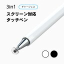 ★在庫一掃セール★在庫限り 600円お得 タッチペン 3in1 iPad スマホ タブレット iPhone 多機種対応 高感度 チャージ不要 ヘッドチェンジ可能...