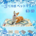 夏用 ペットベッド用 ペットマット 猫 犬用 洗える 枕付きマット ペットクッション 夏 接触冷感素材 ペットベッド
