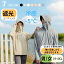 冷感パーカー UVカット UPF50+ レディース メンズ 夏用 長袖 日焼け止め服 フード付き フェイスカバー付き 接触冷感 通気性 吸汗速乾 遮光コーティン...