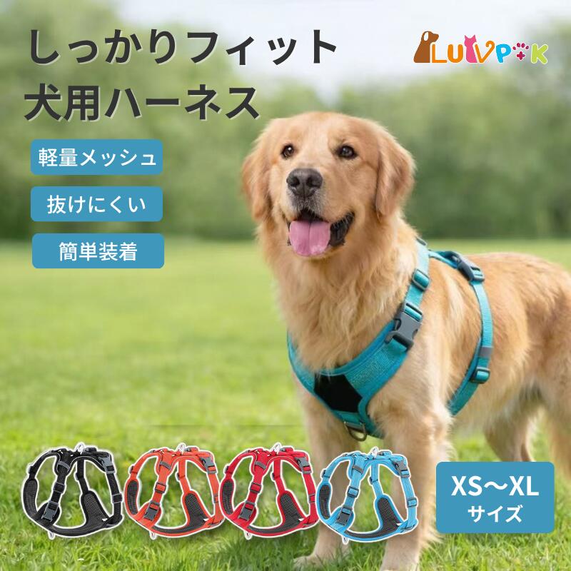 Rakuten - 犬 ハーネス 頭から被る必要無し 抜けにくい 負担が少ない 着けやすい 簡単装着 快適 小型犬 中型犬 大型犬 速乾 雨の日 安心 アウトドア 裏地メッシュ ソフト 胴輪 パワーハーネス 散歩 反射付き お出かけ 耐久性