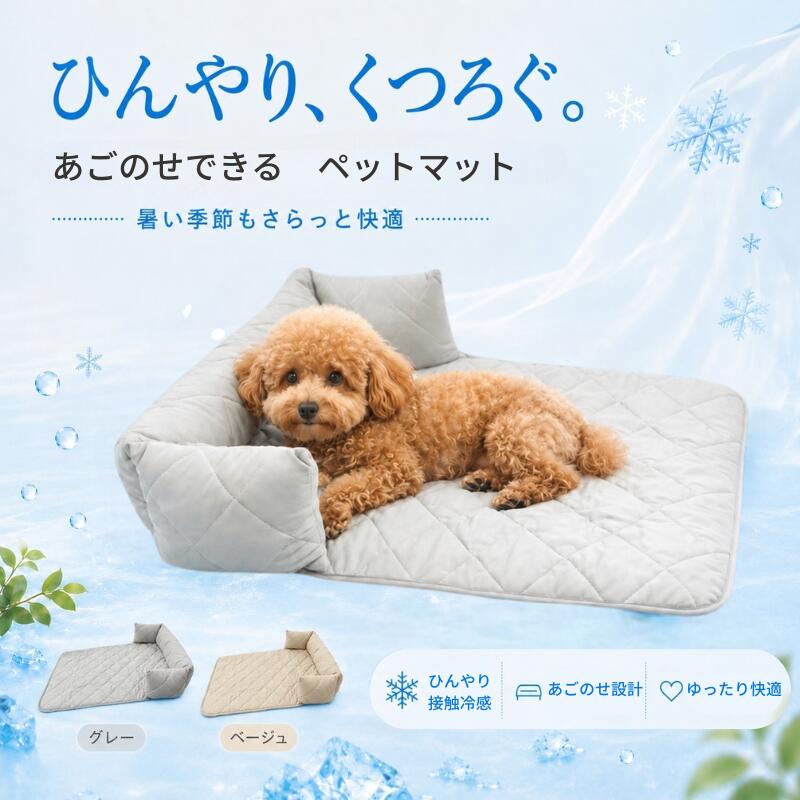 ペットマット マット ひんやり マット 接触冷感 夏 犬 猫 抜け毛対策 汚れ防止 ひっかき防止 家具保護 あごのせ ふち付き 滑り止め 丸洗いOK くつろぎ ソファ 多用途 室内 リビング 収納袋付き 車内 小型犬 中型犬 多頭飼い