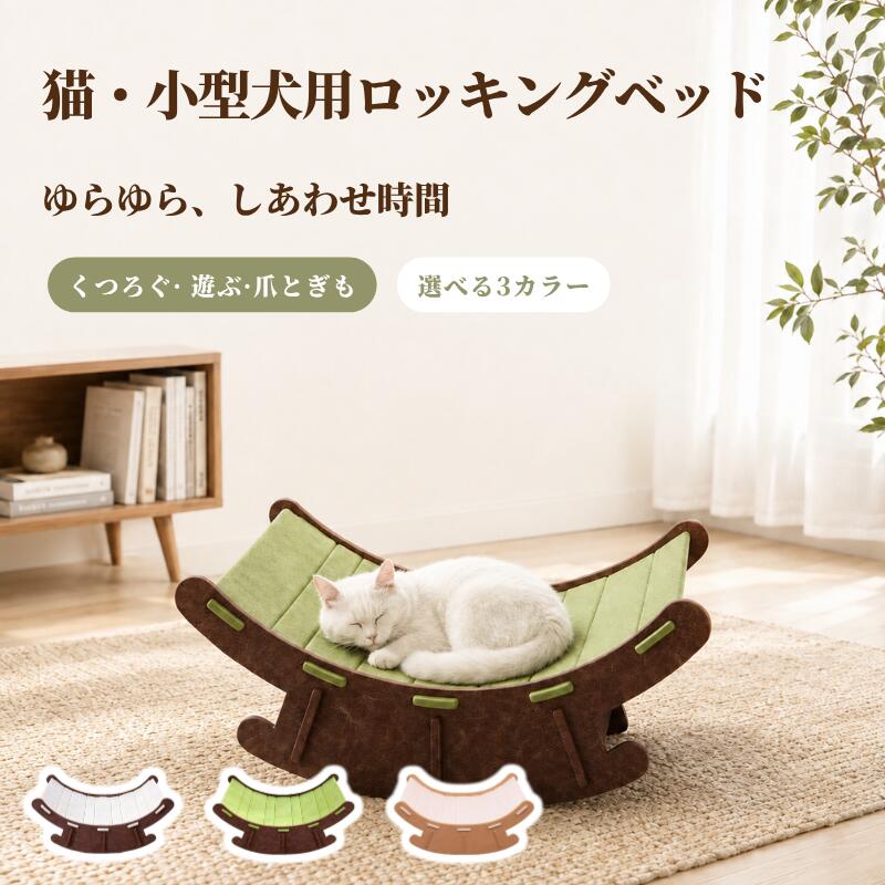 楽天市場】ゆらゆら（ベッド・マット・寝具｜猫用品）：ペット・ペット