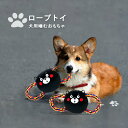 犬用おもちゃ ペットぬいぐるみ おもちゃ ペット 犬用玩具 ロープトイ クマモン 犬 おもちゃ 安全 噛む ロープ 犬おもちゃ コットン ペット 犬 オモチャ ...