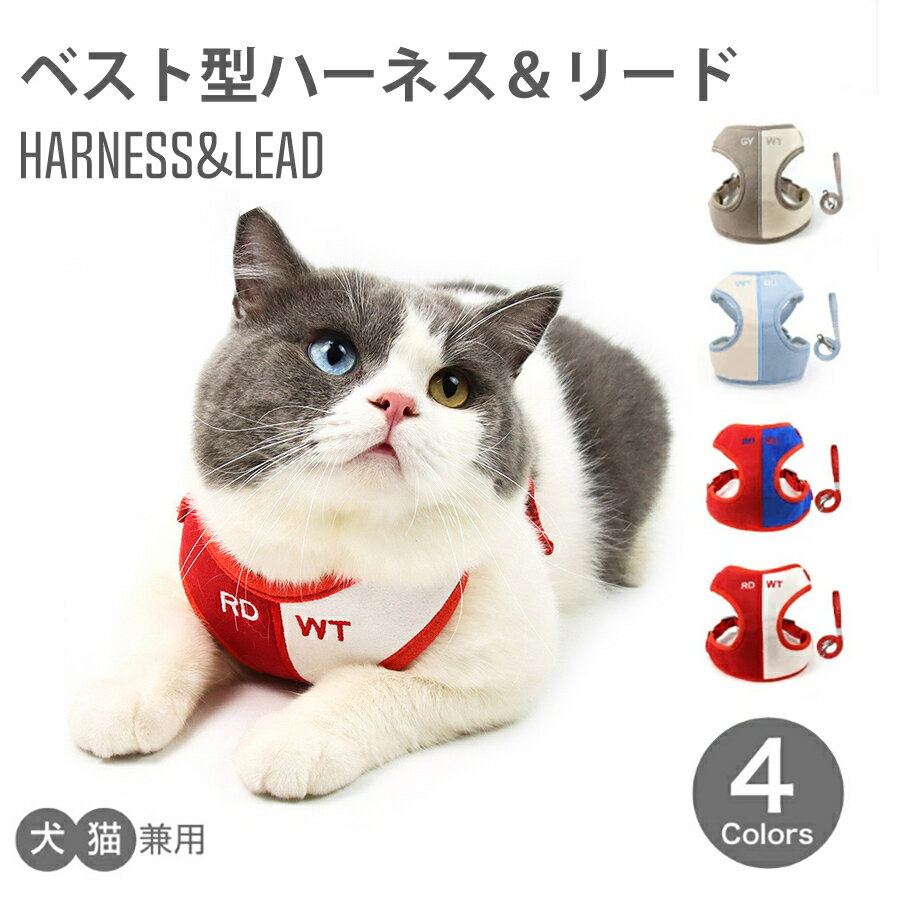 猫用ハーネス ハーネス ハーネス 抜けない 胴輪 リード メッシュ 猫用 ネコ キャット ねこ 小型犬 散歩 外出 通院 災害 避難 ペット 簡単脱着 サイズ調整 ソフトタッチ ハーネス型 散歩ひも 犬をしまえ 猫もしまえ S M L XL