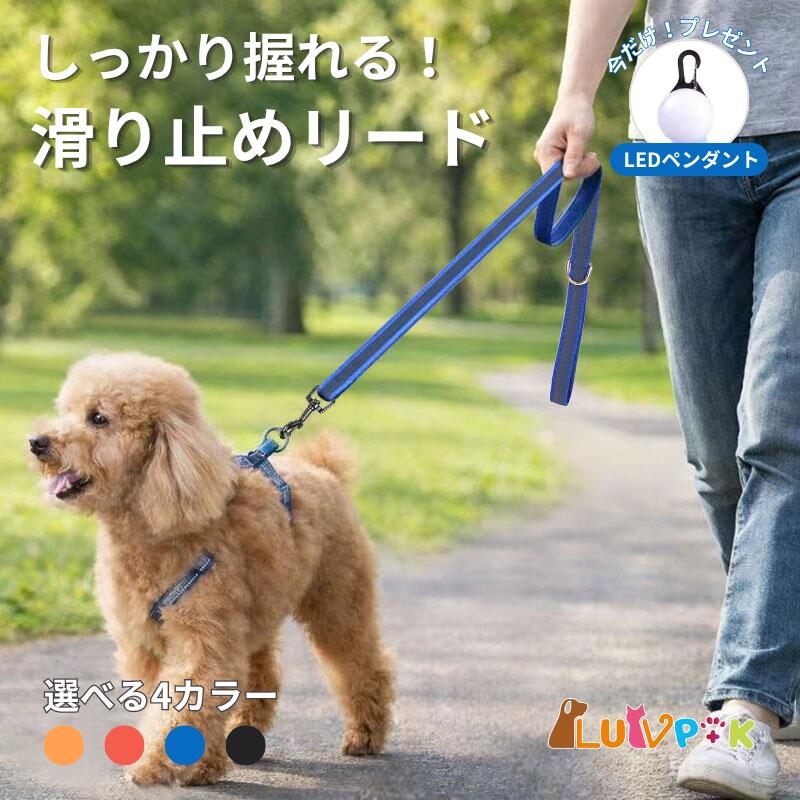 Rakuten - 犬用リード 滑り止め付き 丈夫で安全 持ちやすい お散歩 訓練 調節可能 反射素材 小型犬 中型犬 大型犬 散歩 訓練
