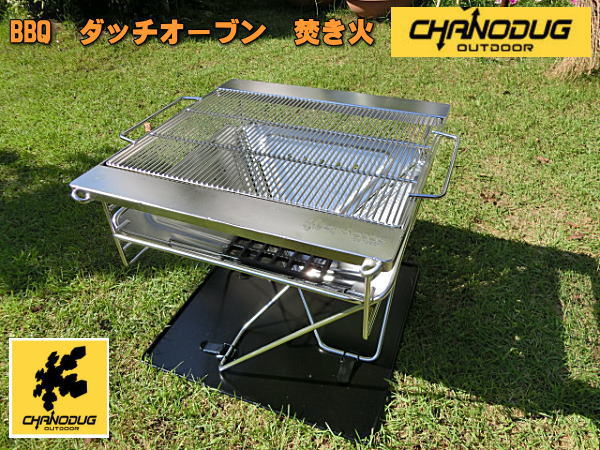 焚火台 L　BBQ バーベキュー セット　システムコンロ