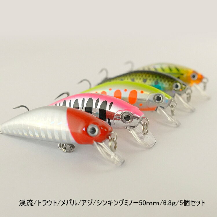 渓流ヘビーシンキングミノー5mm/6.5g5セット ルアーセット　ミノー アジング/メバリングにも効果的！ 3
