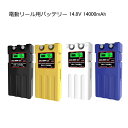 ダイワ シマノ 電動リール用 互換 バッテリー 充電器 カバー 3点セット 14.8V 14000mAh