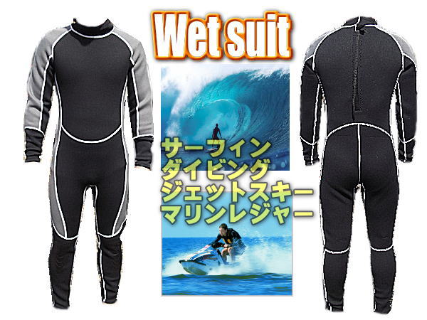 ウェットスーツ　XXL