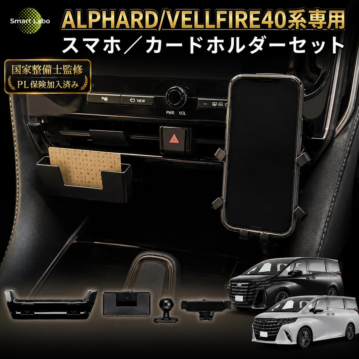 【P5倍&5%OFFクーポン★国家整備士監修】アルファード ヴェルファイア 40系 スマホホルダー 携帯ホルダー スマホスタンド 便利 グッズ カードケース付き アルファード携帯ホルダー 40アルファード 40アルファードヴェルファイア アクセサリー 便利グッズ カスタム パーツ