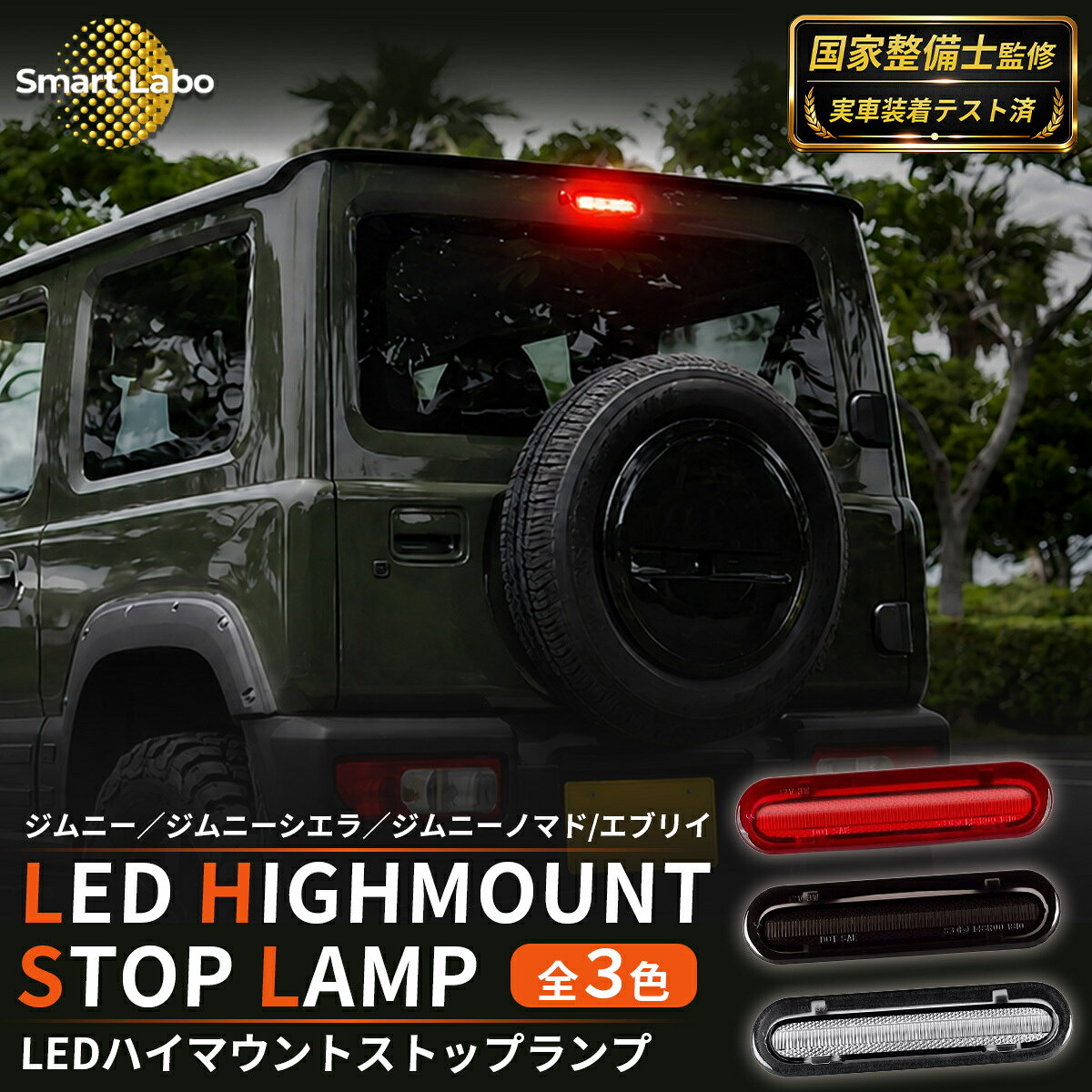 楽天市場】ワゴンr ledハイマウントストップランプの通販
