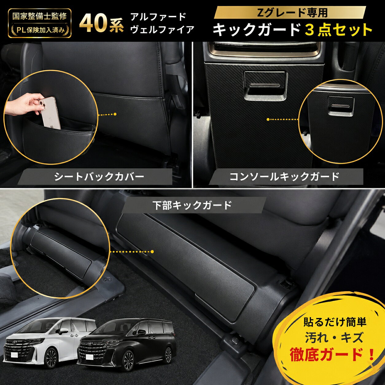 新型 トヨタ アルファード40系保護用品まとめ売り 楽天市場