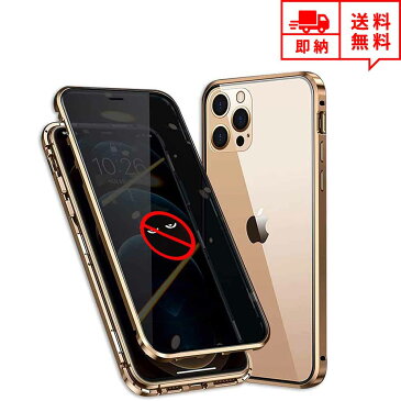 即納 iPhone 13/13Pro/13ProMax/13mini ガラスケース 全面保護 覗き見防止 ゴールド アルミ バンパー フルカバー 強化ガラス