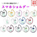 即納 スマホ ショルダー ストラップ 首掛け 斜めがけ 全14色 ハンズフリー ネックストラップ 落下防止 iPhone Galaxy Xperia Google アウトドア ファッション 送料無料