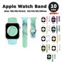 Apple Watch アップルウォッチ ベルト 全10色 マーブル ラバー スポーツ シリコン バンド 38/40/41mm 42/44/45/49mm 全機種対応 ブレスレット ストラップ 送料無料
